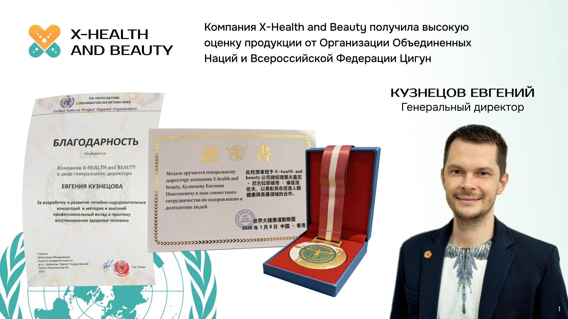 Награды X-Health