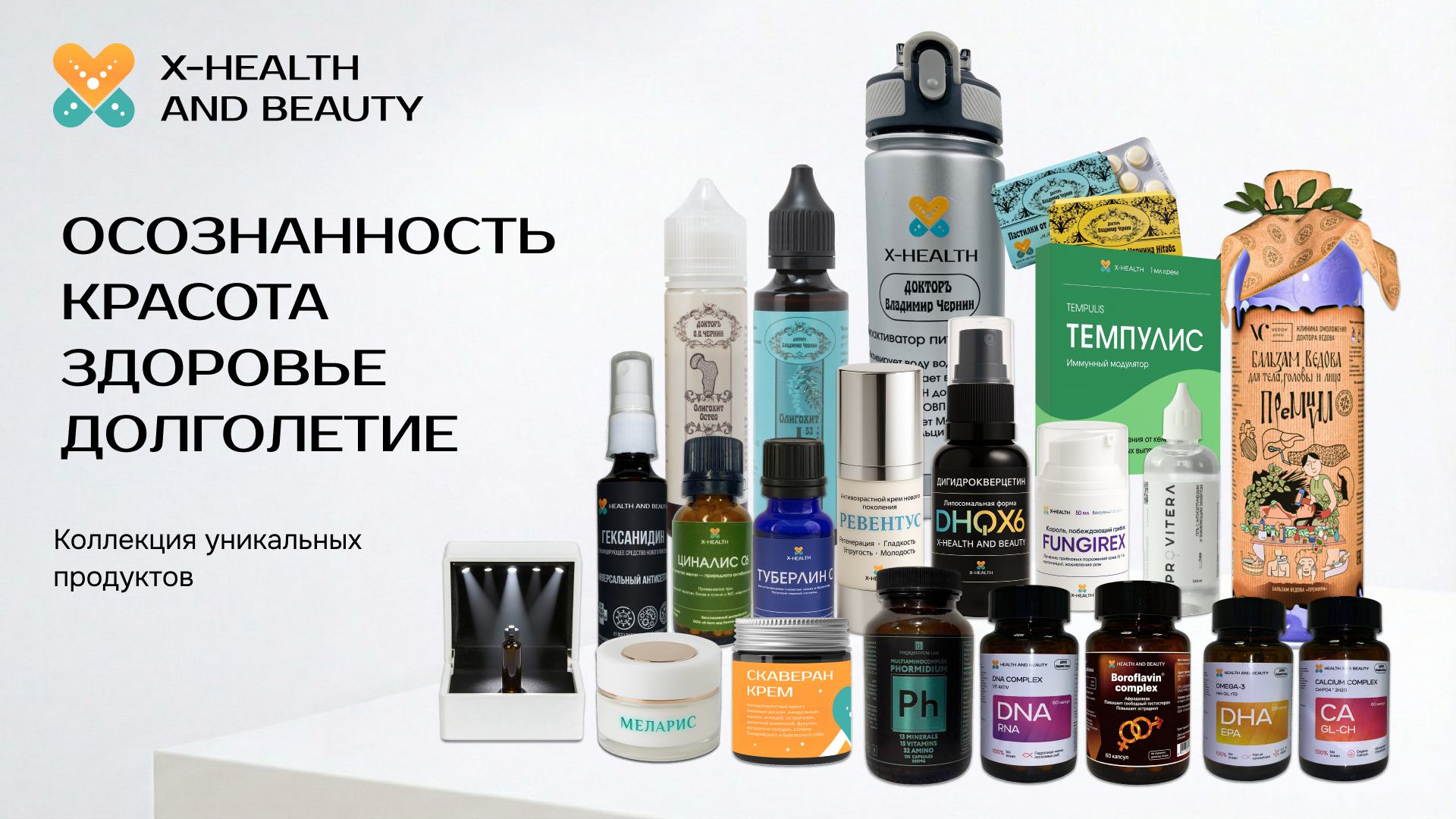 Ключевое направление X-Health